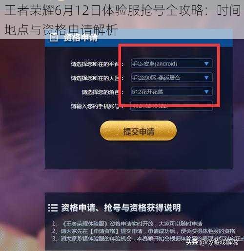 王者荣耀6月12日体验服抢号全攻略：时间地点与资格申请解析