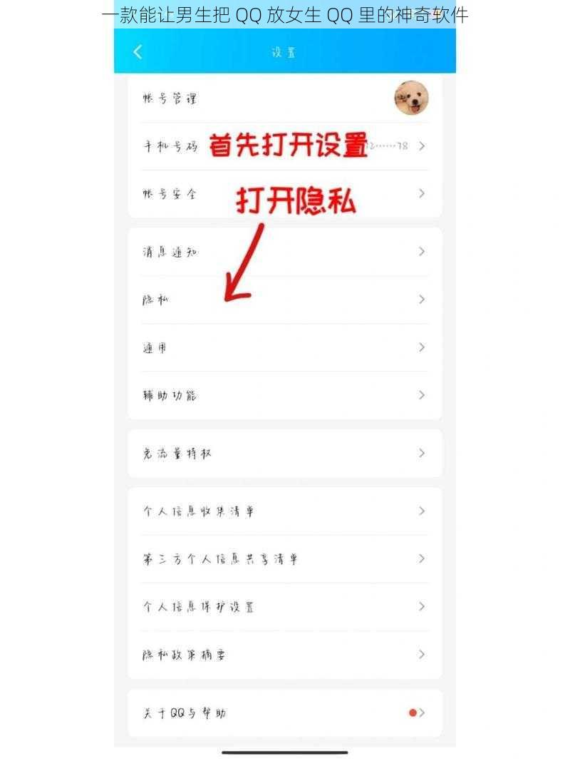 一款能让男生把 QQ 放女生 QQ 里的神奇软件