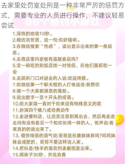 去家里处罚室处刑是一种非常严厉的惩罚方式，需要专业的人员进行操作，不建议轻易尝试