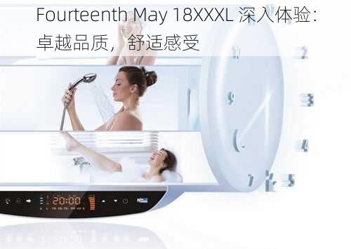 Fourteenth May 18XXXL 深入体验：卓越品质，舒适感受