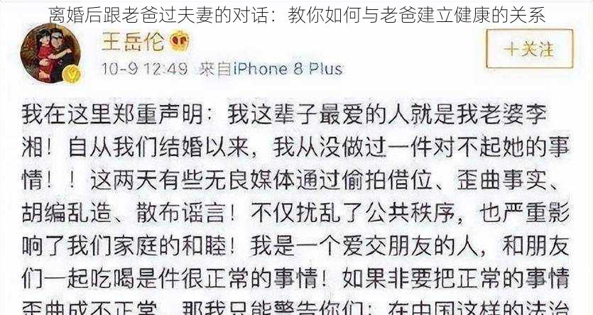 离婚后跟老爸过夫妻的对话：教你如何与老爸建立健康的关系