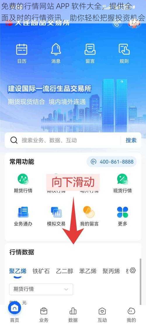 免费的行情网站 APP 软件大全，提供全面及时的行情资讯，助你轻松把握投资机会