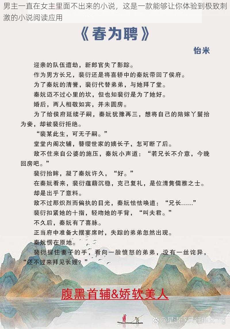 男主一直在女主里面不出来的小说，这是一款能够让你体验到极致刺激的小说阅读应用