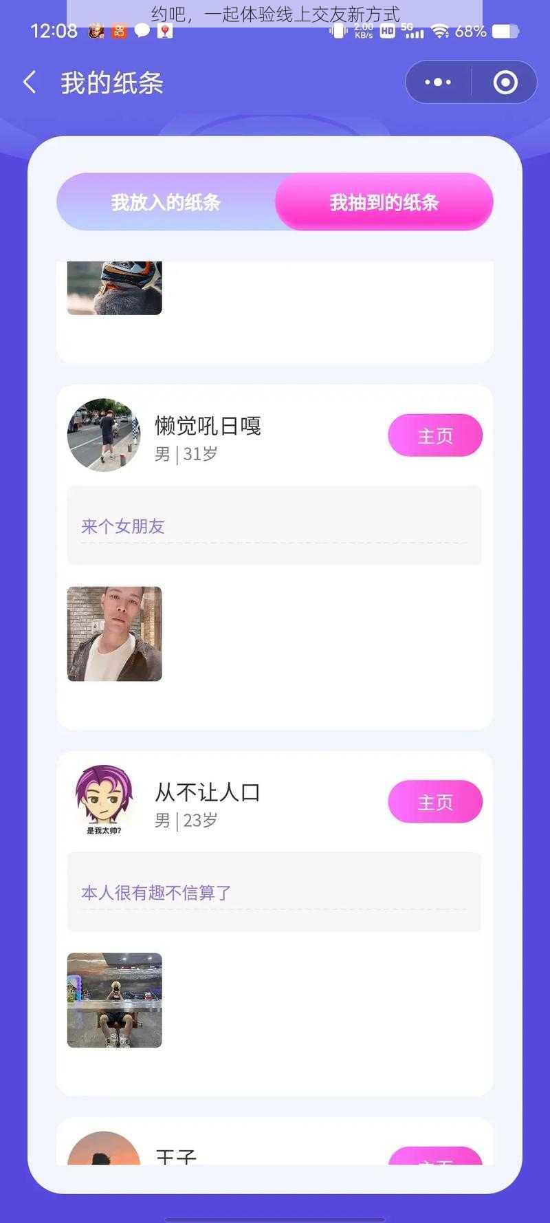 约吧，一起体验线上交友新方式