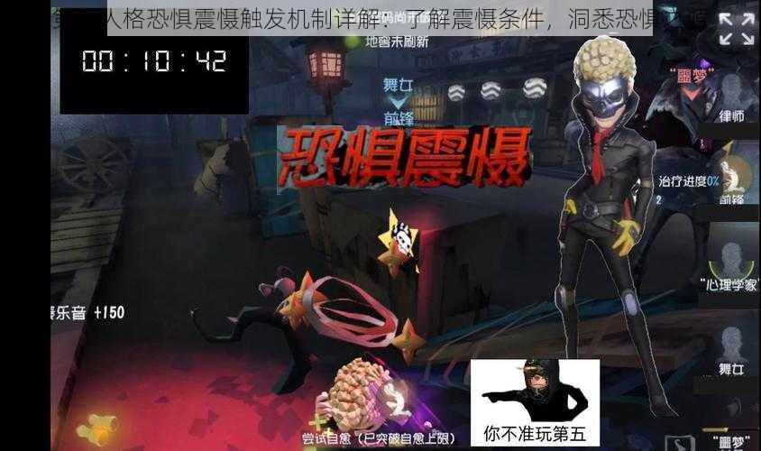 第五人格恐惧震慑触发机制详解：了解震慑条件，洞悉恐惧之源