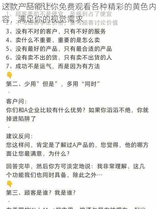 这款产品能让你免费观看各种精彩的黄色内容，满足你的视觉需求