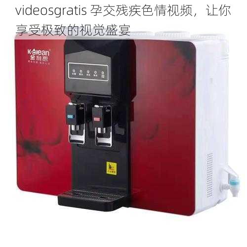 videosgratis 孕交残疾色情视频，让你享受极致的视觉盛宴