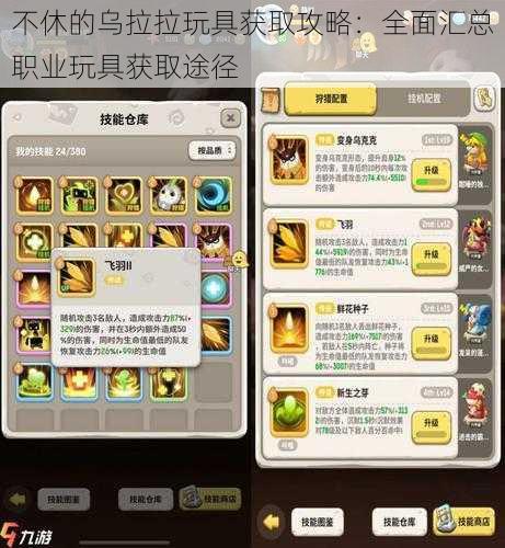 不休的乌拉拉玩具获取攻略：全面汇总职业玩具获取途径