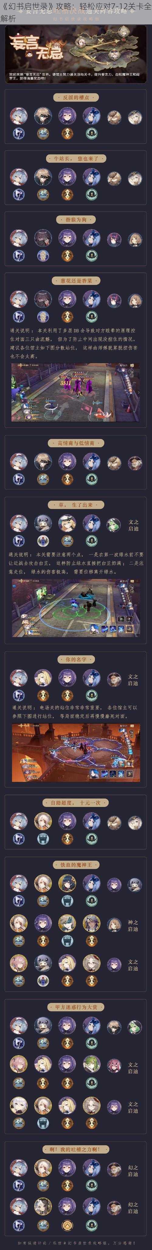 《幻书启世录》攻略：轻松应对7-12关卡全解析