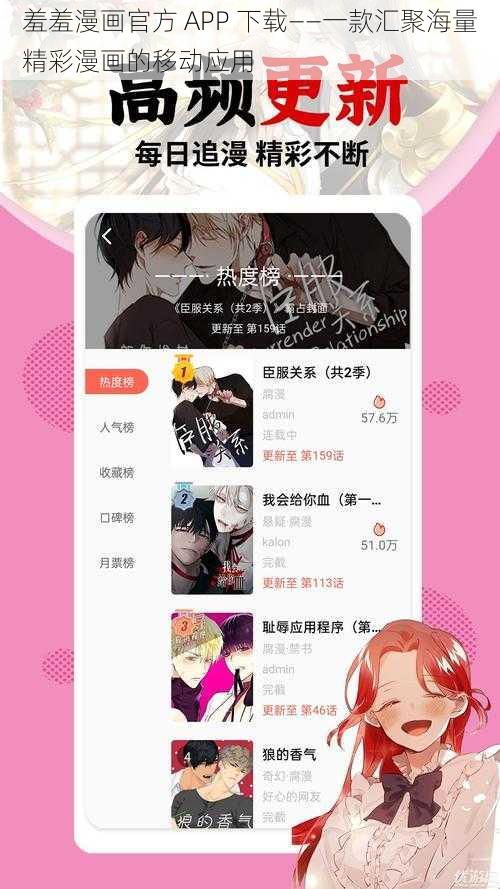 羞羞漫画官方 APP 下载——一款汇聚海量精彩漫画的移动应用