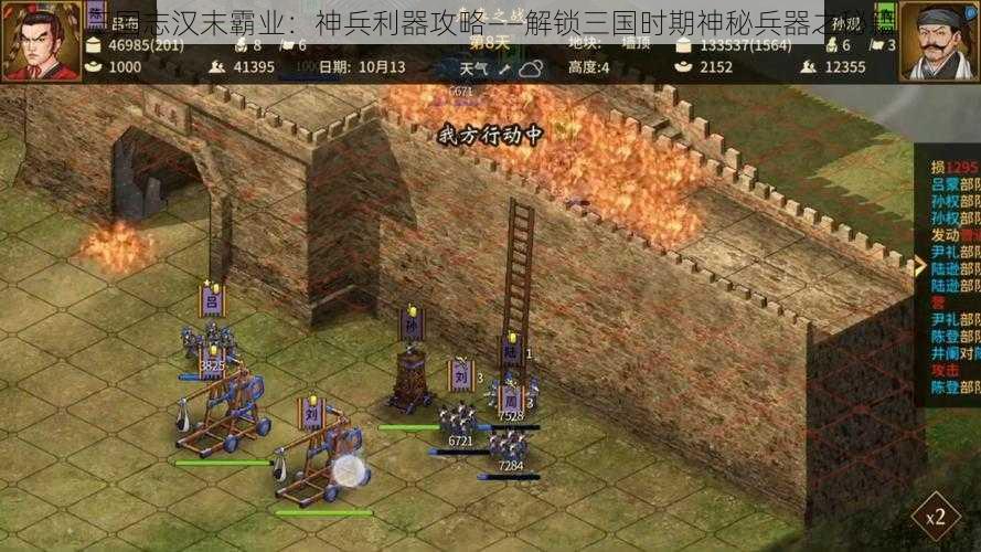 三国志汉末霸业：神兵利器攻略——解锁三国时期神秘兵器之秘籍