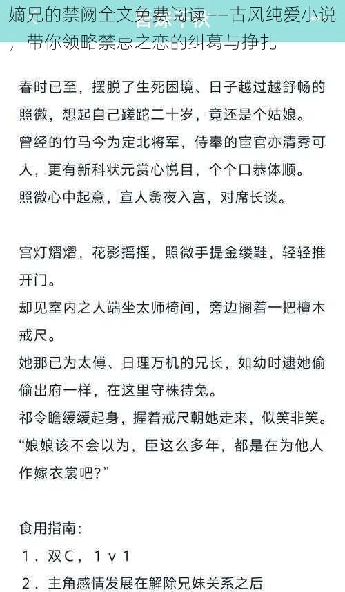 嫡兄的禁阙全文免费阅读——古风纯爱小说，带你领略禁忌之恋的纠葛与挣扎