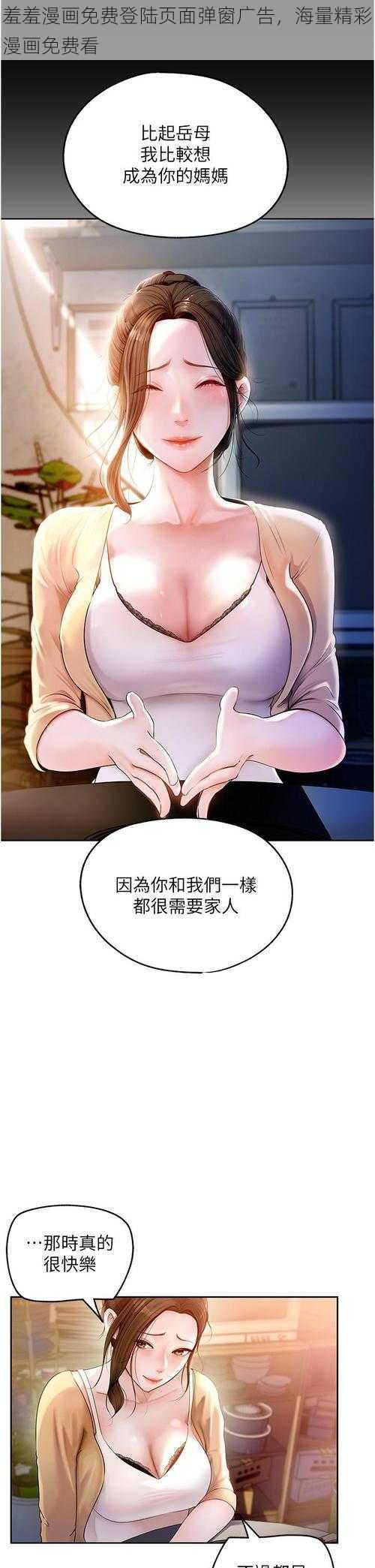 羞羞漫画免费登陆页面弹窗广告，海量精彩漫画免费看