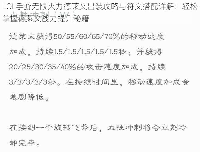 LOL手游无限火力德莱文出装攻略与符文搭配详解：轻松掌握德莱文战力提升秘籍