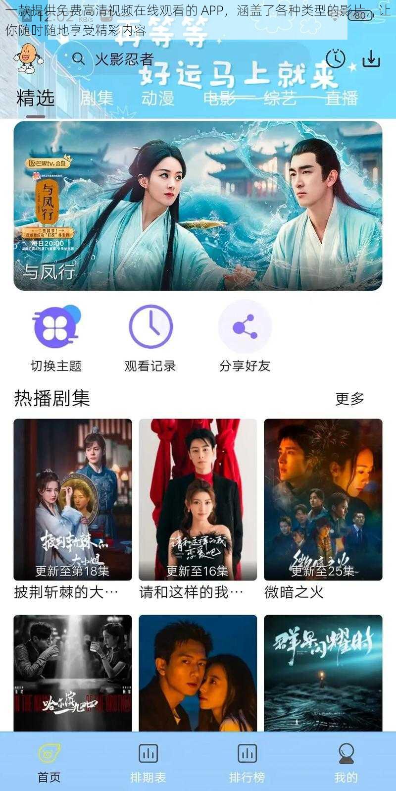 一款提供免费高清视频在线观看的 APP，涵盖了各种类型的影片，让你随时随地享受精彩内容