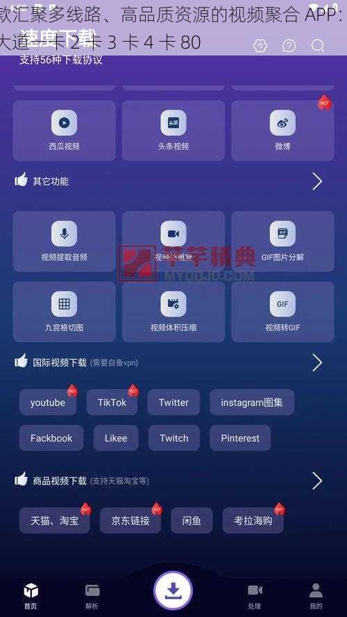 一款汇聚多线路、高品质资源的视频聚合 APP：一本大道一卡 2 卡 3 卡 4 卡 80