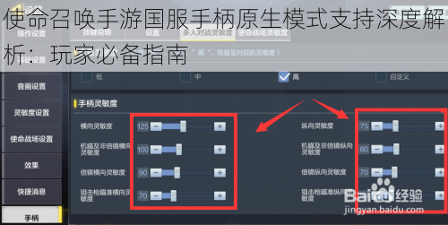 使命召唤手游国服手柄原生模式支持深度解析：玩家必备指南