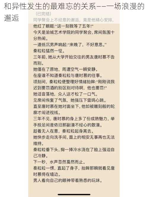 和异性发生的最难忘的关系——一场浪漫的邂逅