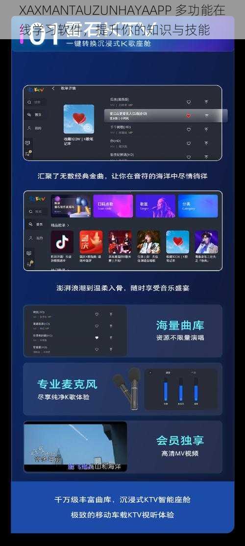 XAXMANTAUZUNHAYAAPP 多功能在线学习软件，提升你的知识与技能