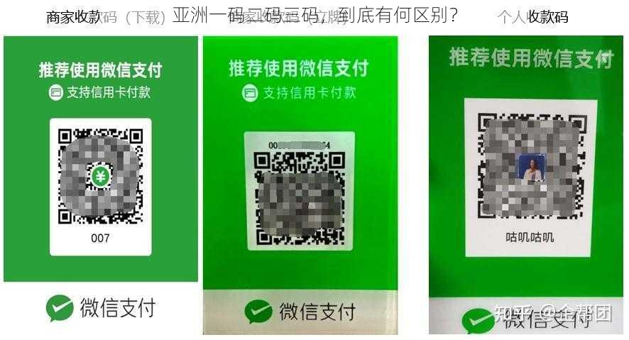 亚洲一码二码三码，到底有何区别？