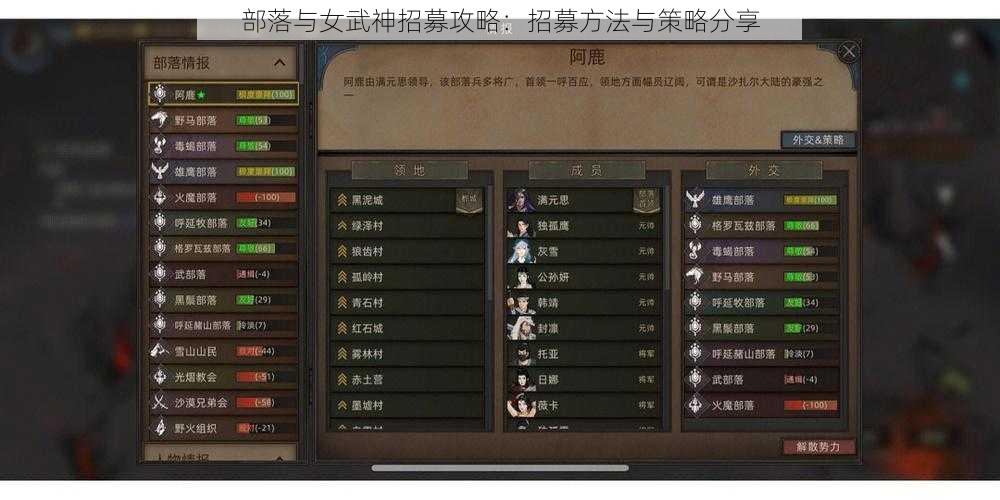 部落与女武神招募攻略：招募方法与策略分享