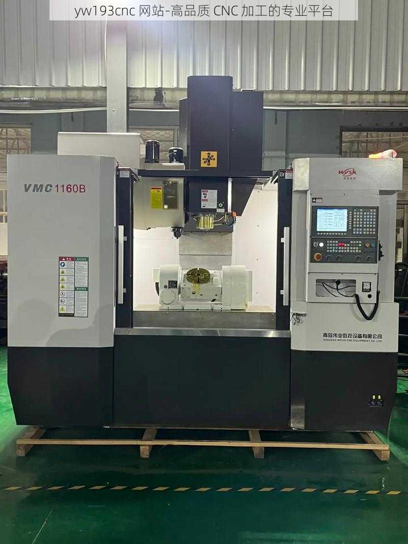 yw193cnc 网站-高品质 CNC 加工的专业平台