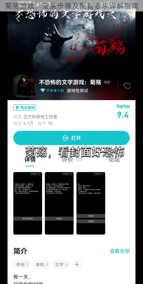 菊殇游戏：安装步骤及配置要求详解指南