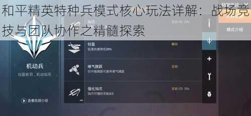 和平精英特种兵模式核心玩法详解：战场竞技与团队协作之精髓探索