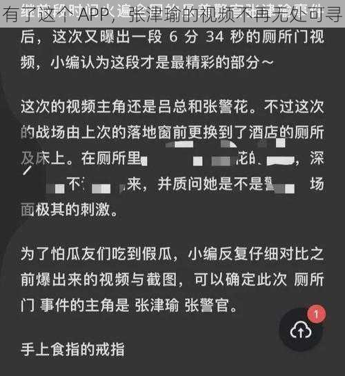 有了这个 APP，张津瑜的视频不再无处可寻