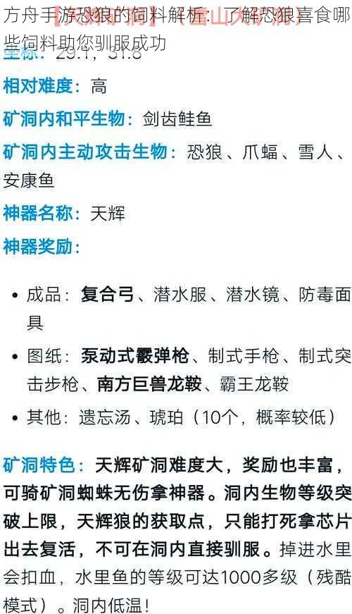 方舟手游恐狼的饲料解析：了解恐狼喜食哪些饲料助您驯服成功