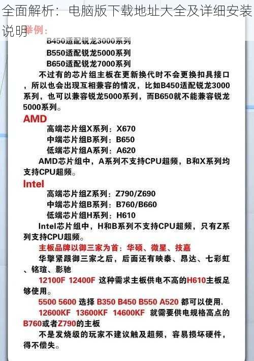 全面解析：电脑版下载地址大全及详细安装说明