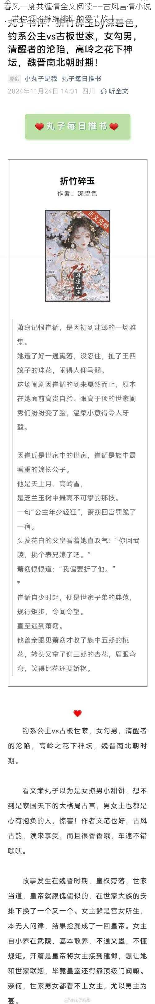 春风一度共缠情全文阅读——古风言情小说，带你领略缠绵悱恻的爱情故事