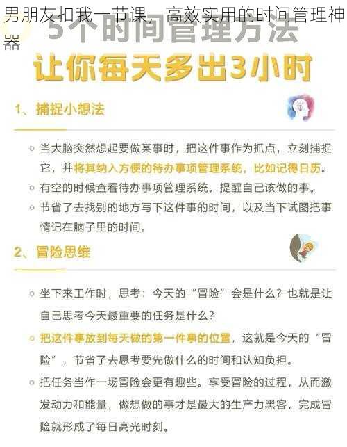 男朋友扣我一节课，高效实用的时间管理神器