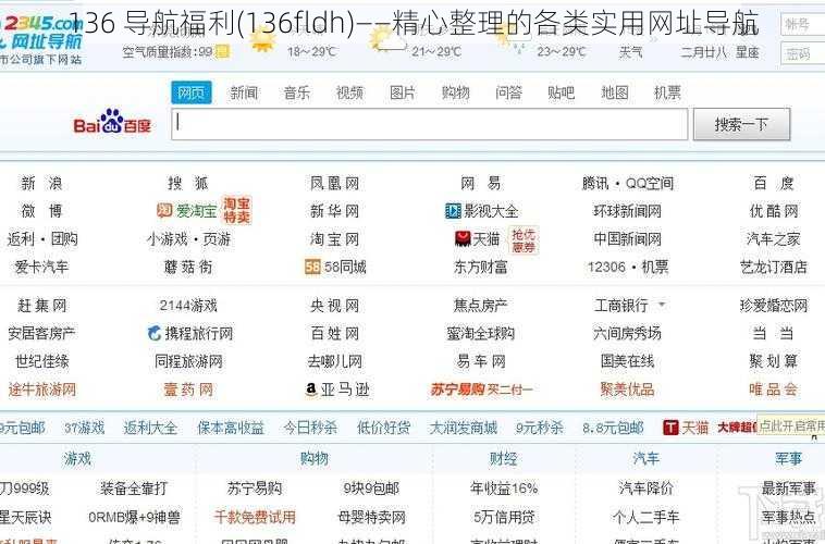 136 导航福利(136fldh)——精心整理的各类实用网址导航