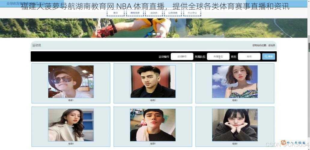 福建大菠萝导航湖南教育网 NBA 体育直播，提供全球各类体育赛事直播和资讯