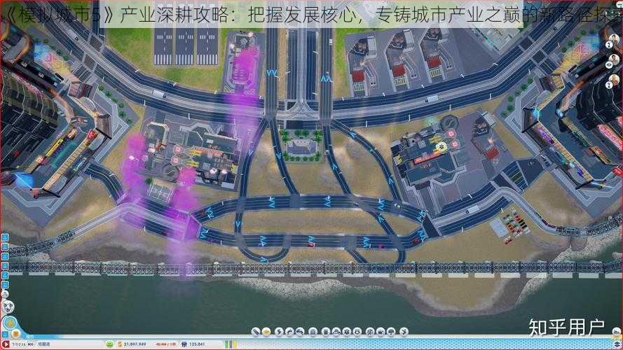 《模拟城市5》产业深耕攻略：把握发展核心，专铸城市产业之巅的新路径探索