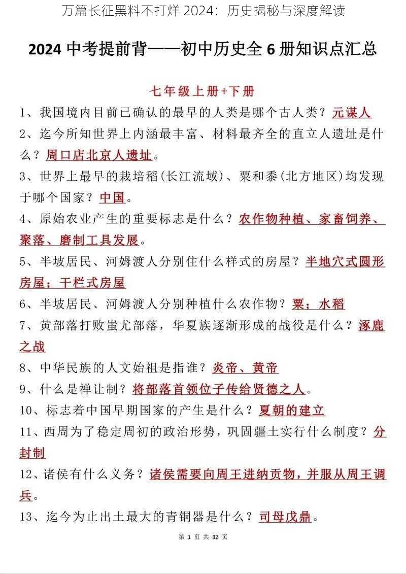 万篇长征黑料不打烊 2024：历史揭秘与深度解读