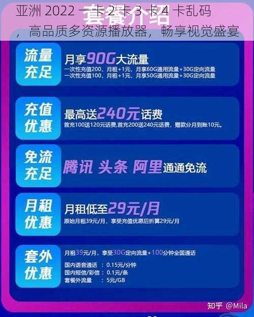 亚洲 2022 一卡 2 卡 3 卡 4 卡乱码，高品质多资源播放器，畅享视觉盛宴