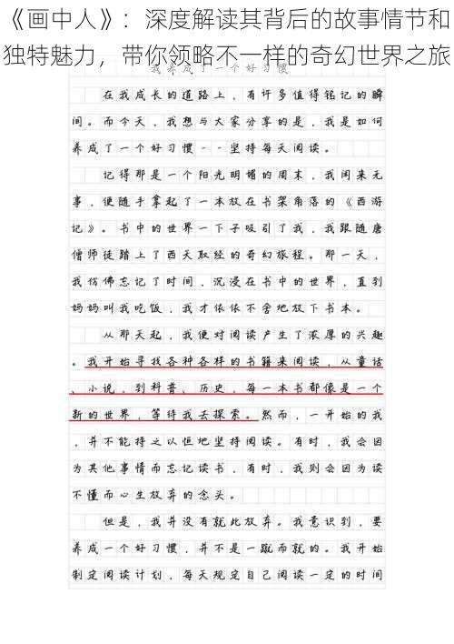 《画中人》：深度解读其背后的故事情节和独特魅力，带你领略不一样的奇幻世界之旅