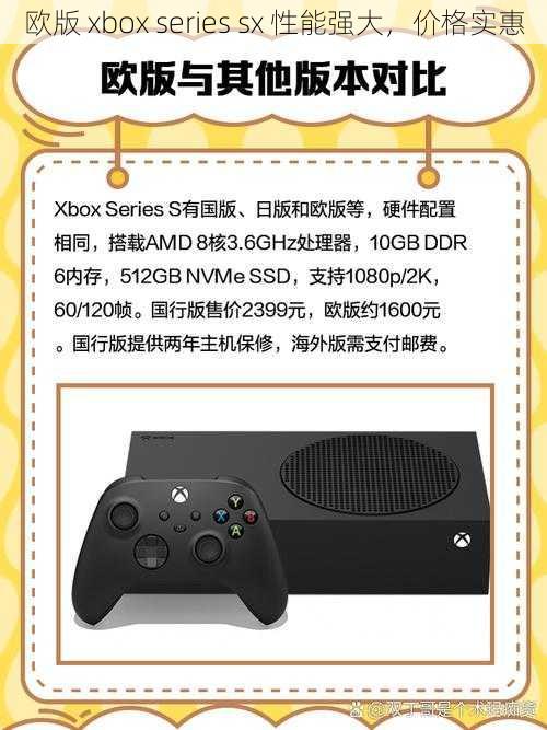 欧版 xbox series sx 性能强大，价格实惠