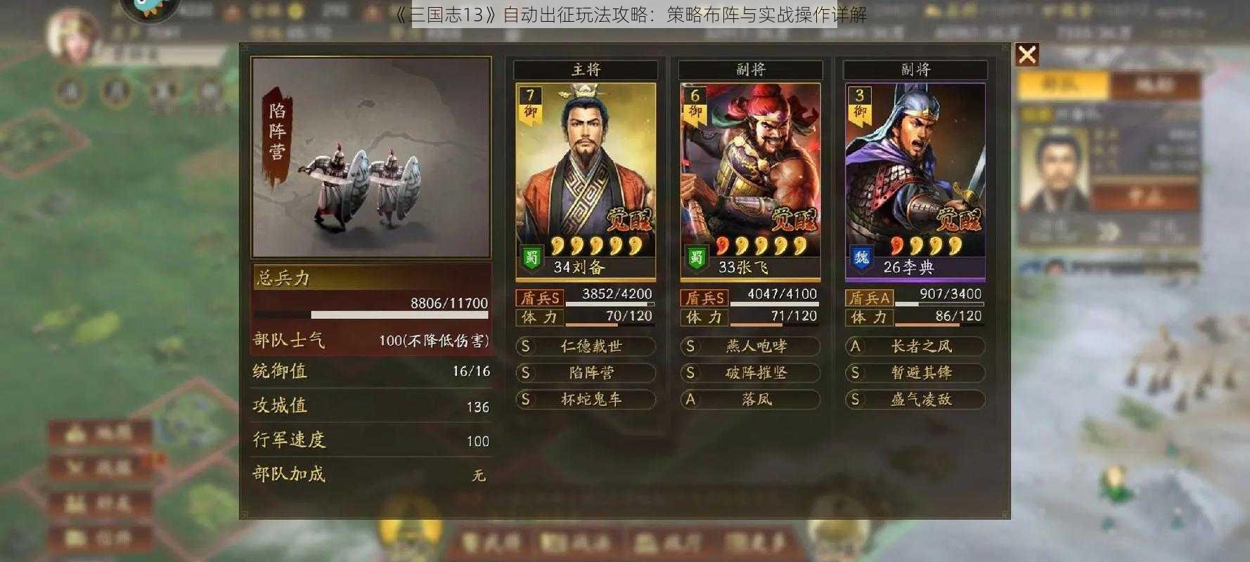 《三国志13》自动出征玩法攻略：策略布阵与实战操作详解