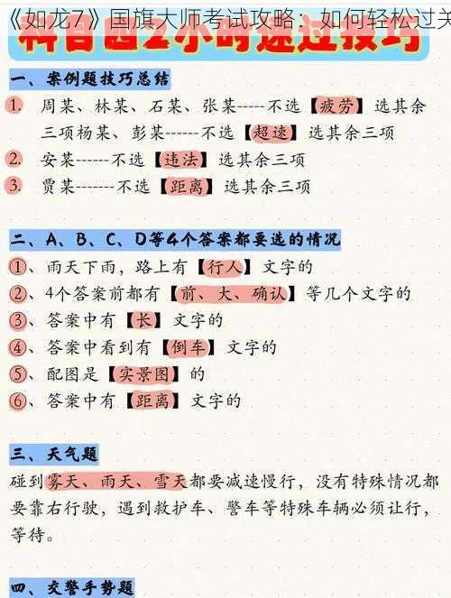 《如龙7》国旗大师考试攻略：如何轻松过关