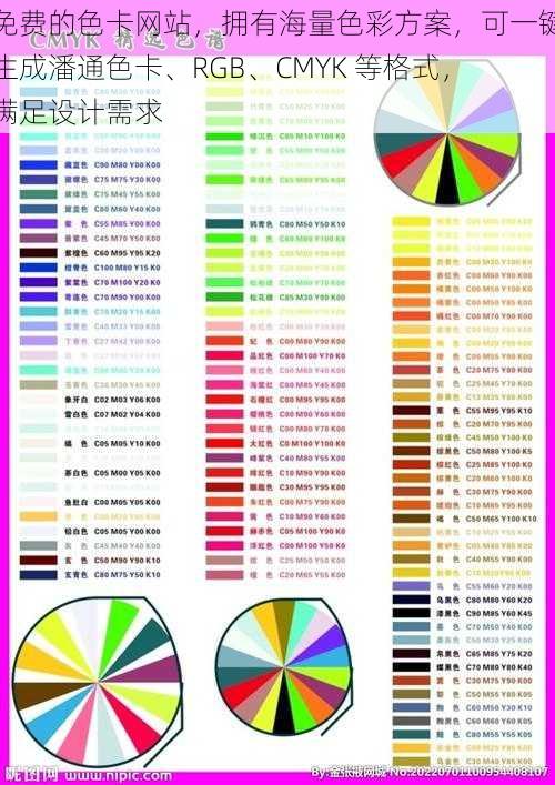 免费的色卡网站，拥有海量色彩方案，可一键生成潘通色卡、RGB、CMYK 等格式，满足设计需求