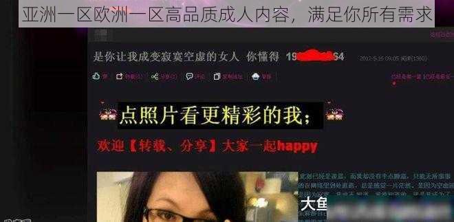 亚洲一区欧洲一区高品质成人内容，满足你所有需求