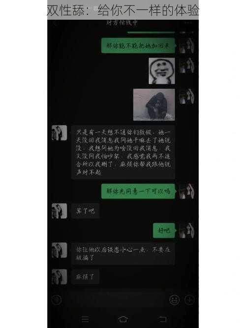 双性舔：给你不一样的体验