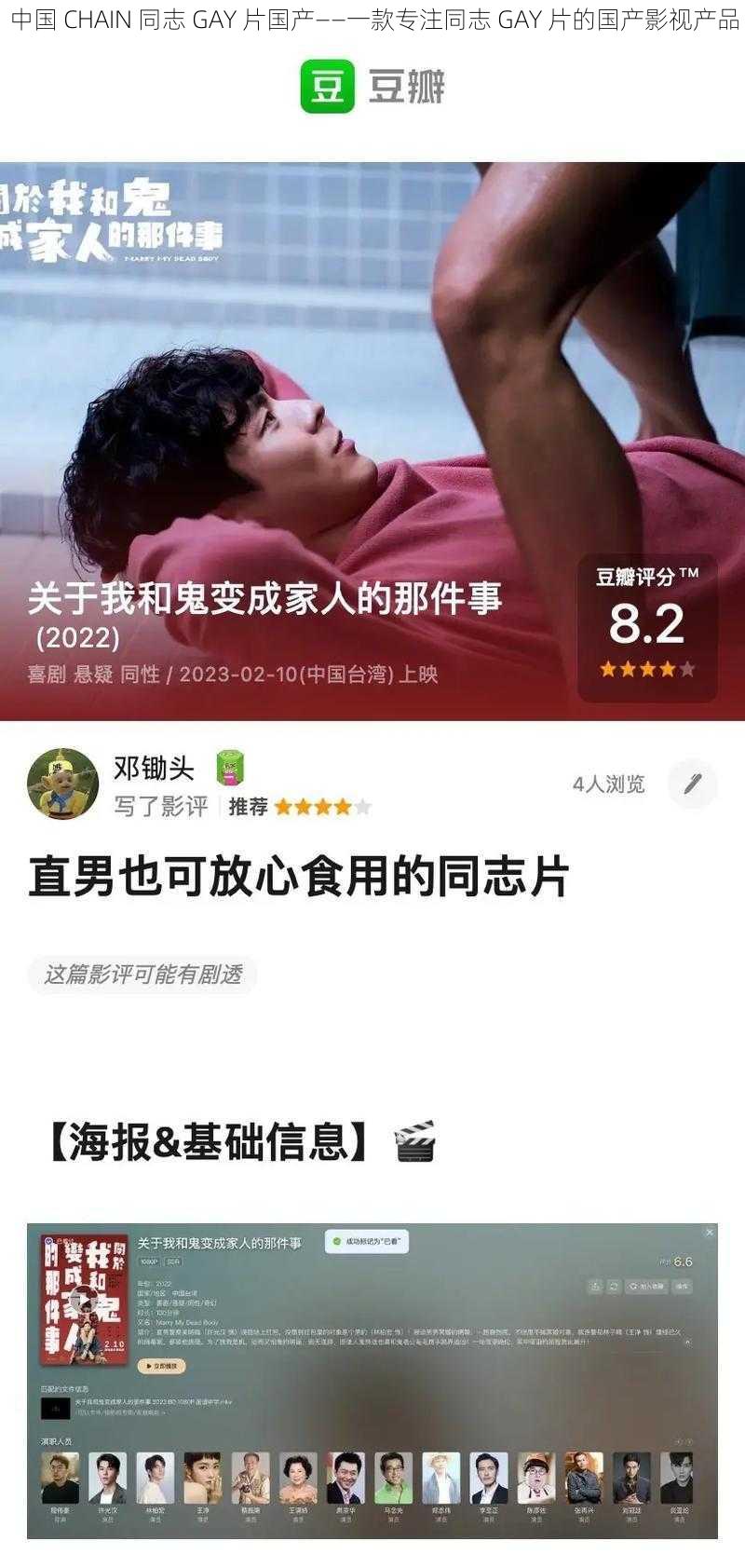 中国 CHAIN 同志 GAY 片国产——一款专注同志 GAY 片的国产影视产品