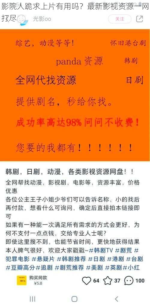 影院人跪求上片有用吗？最新影视资源一网打尽