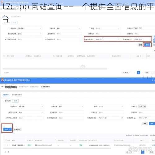 17capp 网站查询——一个提供全面信息的平台