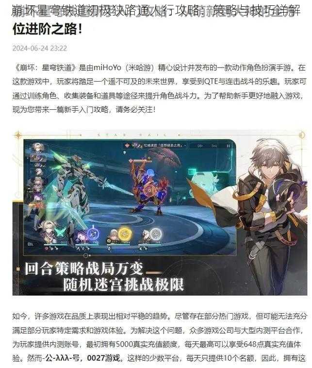 崩坏星穹铁道初极狭路通人行攻略：策略与技巧详解