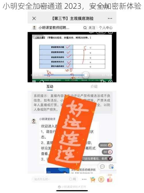 小明安全加密通道 2023，安全加密新体验